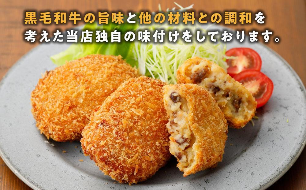 黒毛和牛ビーフコロッケ10個入り