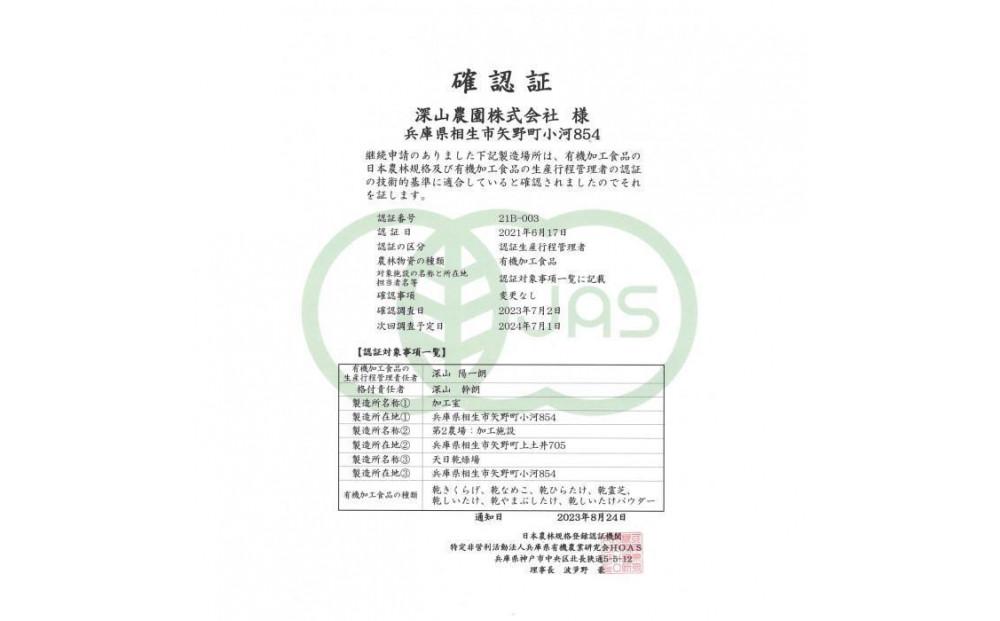 【有機】深山農園の 有機 鹿角霊芝茶(ろっかくれいしちゃ)