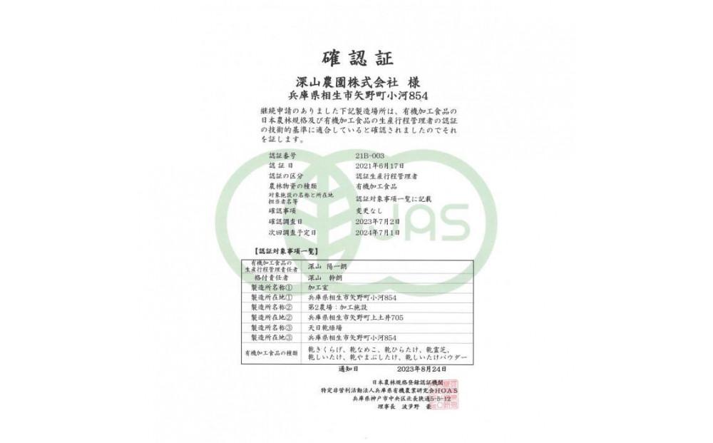 【有機】深山農園の有機  鹿角霊芝 (ろっかくれいし)