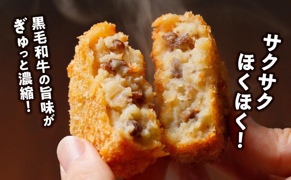 黒毛和牛ビーフコロッケ10個入り