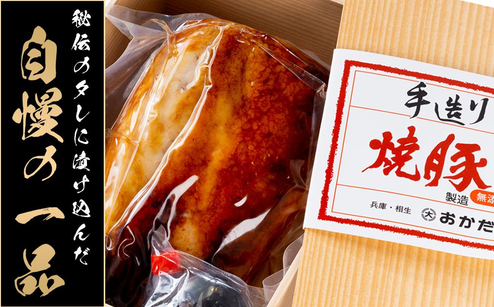 国産豚肉を使用した特製手造り焼豚1本