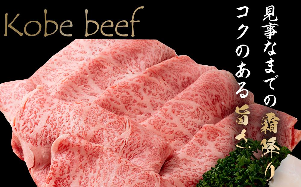 最高級ブランド和牛「神戸牛（神戸ビーフ）」リブロース1.2kg／すき焼き・しゃぶしゃぶ用