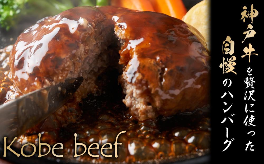 神戸ビーフウルトラハンバーグ200g×5枚入　