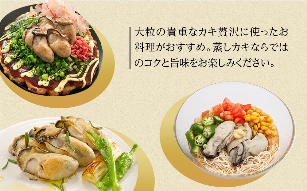 内閣総理大臣賞受賞 蒸しカキ 珠せいろ 大粒1kg（500g×2）