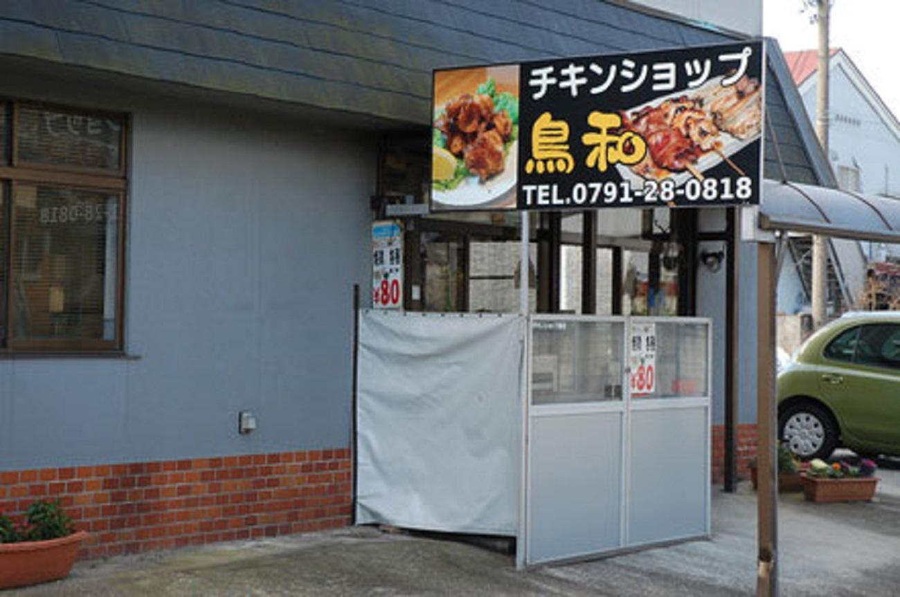 【兵庫県相生市】 チキンショップ鳥和の 鶏もも焼き４本＋鶏ロール焼き２本 計６本セット 