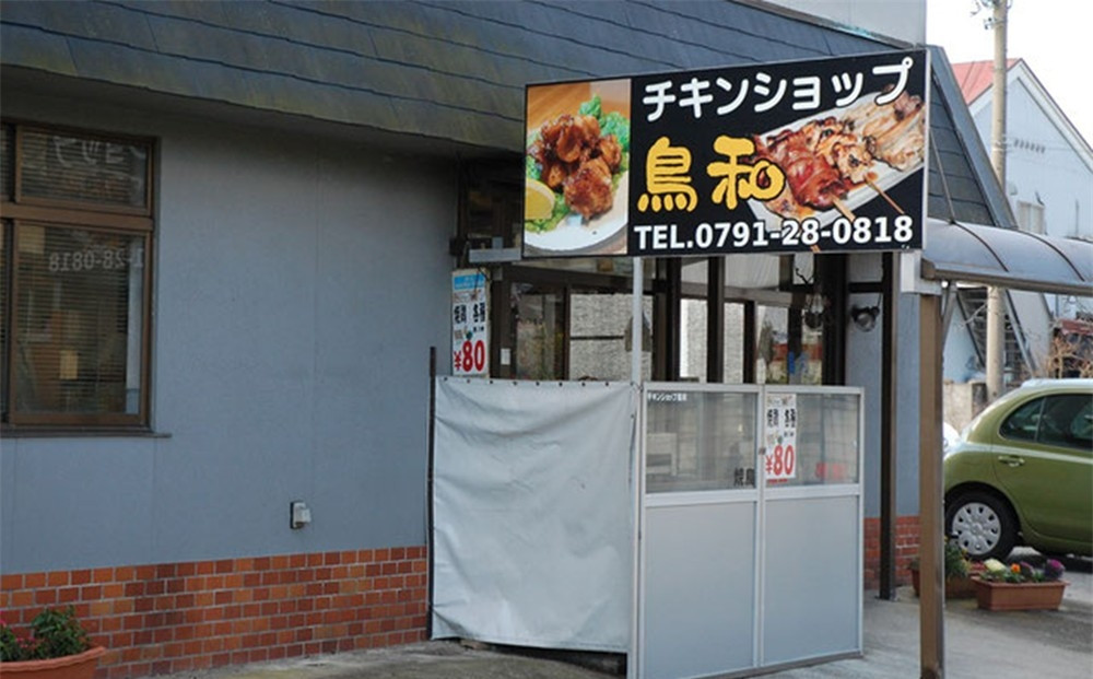 【兵庫県相生市】 チキンショップ鳥和の国産モモ焼き（冷凍）６本入