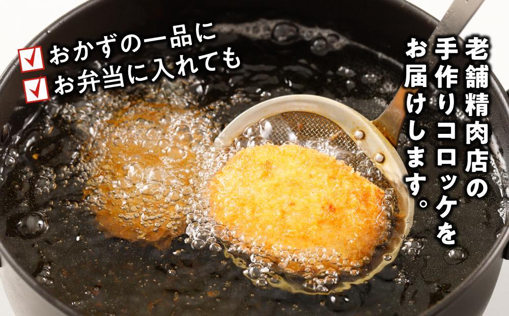 黒毛和牛ビーフコロッケ10個入り