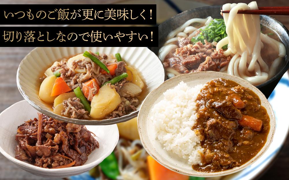 最高級ブランド和牛「神戸牛（神戸ビーフ）」切り落とし１kg