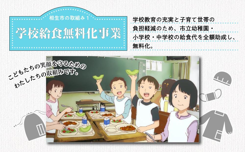 【返礼品なし】兵庫県相生市への寄付（50,000円分）