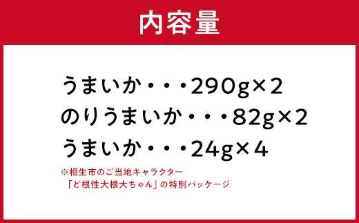 元祖スルメフライ！「うまいか」詰合せA　2種類全8品