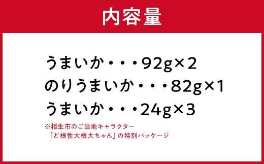 元祖スルメフライ！「うまいか」詰合せＢ　2種類全6品