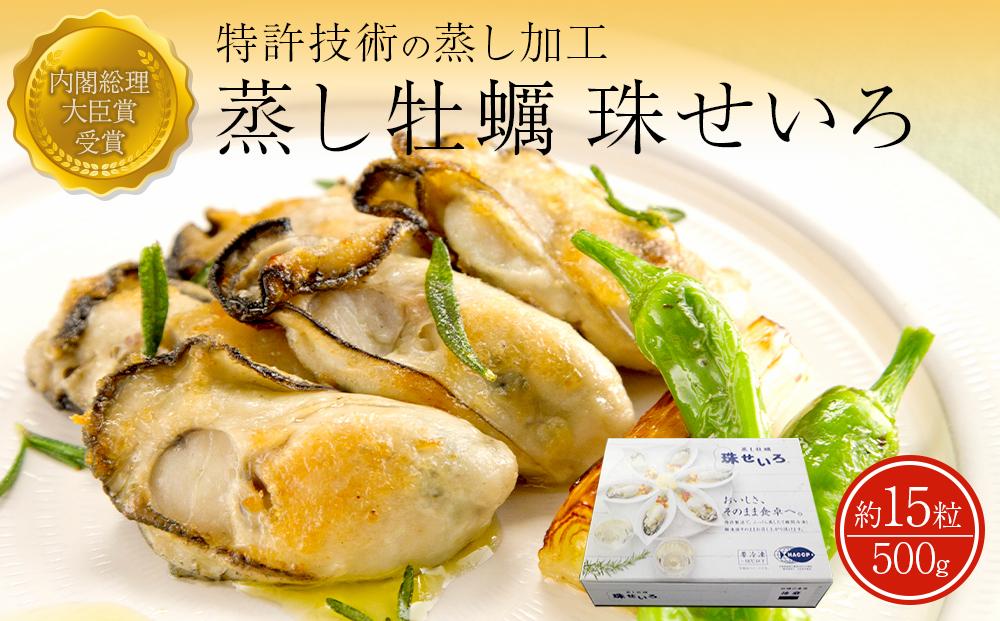 内閣総理大臣賞受賞 蒸しカキ 珠せいろ 大粒規格 500g