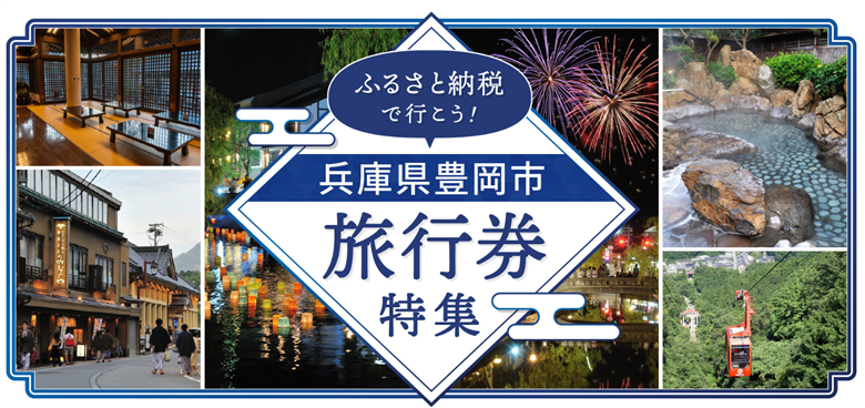 🛫ふるさと納税でもらえる旅行クーポン🛫