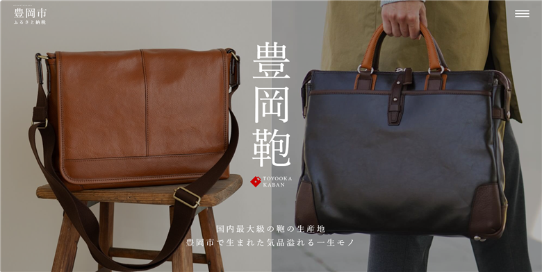 豊岡鞄特集