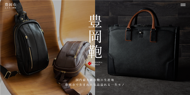 豊岡鞄特集