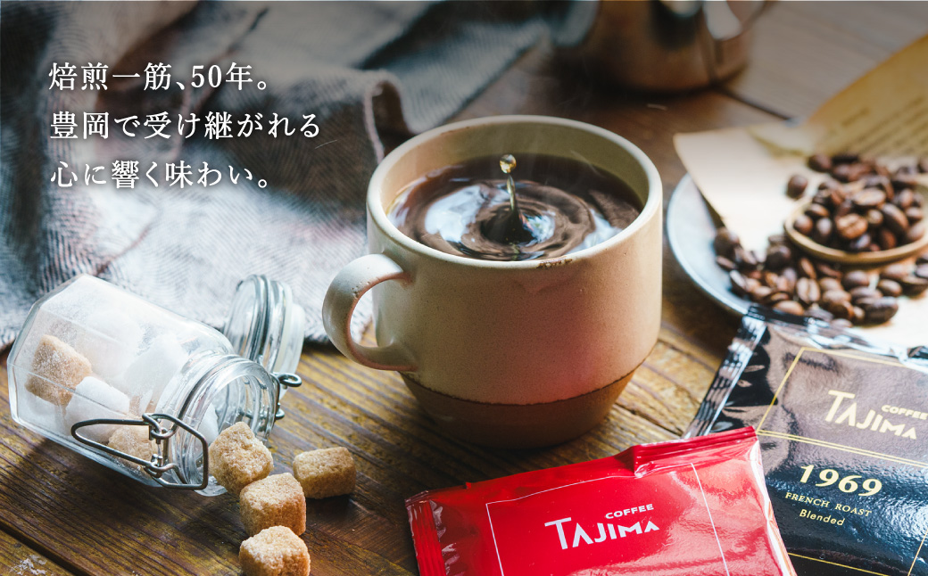 TAJIMACOFFEE 　ドリップバッグセット50入り