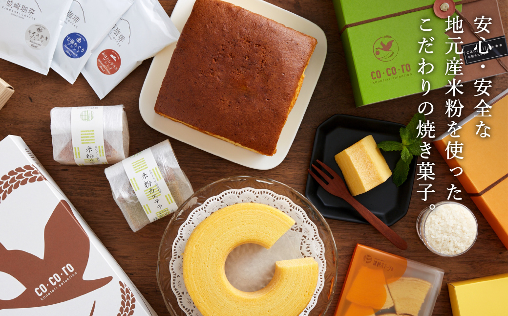 城崎珈琲ドリップ＆米粉バウム＆米粉フィナンシェギフト