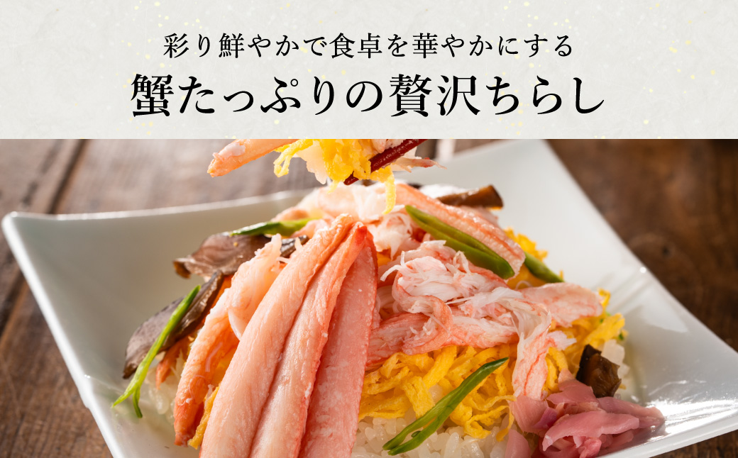 香住の紅ズワイガニをたっぷり使った 極上かにちらし寿司 4個/ カニ ちらし寿司 蟹 カニ バラ寿司 カニめし 兵庫県 香住港産 香住ガニ 紅ズワイガニ 高級 カニ寿司 かに寿司 蟹寿司 電子レンジ 簡単調理 海鮮 冷凍 城崎温泉 お土産 チラシ寿司 ひな祭り