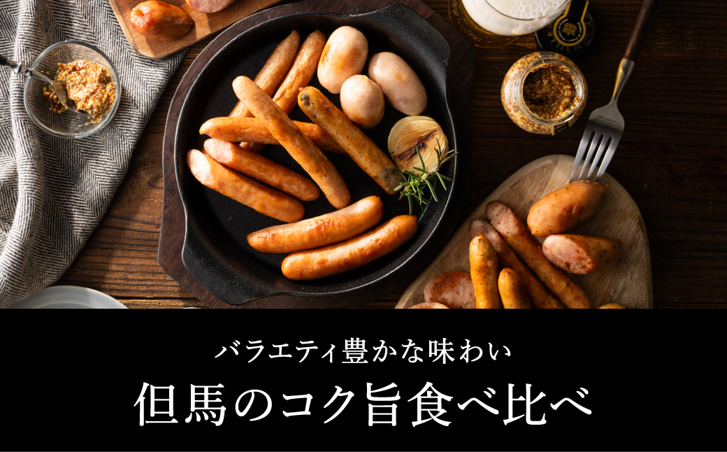 但馬の郷 フランクフルト3種詰合せ （Dセット）