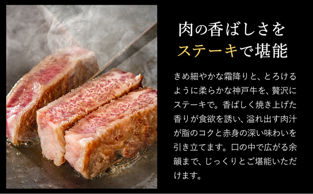 神戸牛 ステーキ セット / C.ももステーキ80g×5枚 【帝神志方ミート】