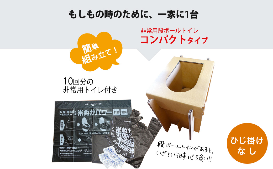 豊岡産 段ボール 簡易トイレ 10回分セット ひじ掛けなし 耐荷重量200kg / 災害用トイレ ダンボール 折りたたみ コンパクト 凝固剤 簡易トイレセット 消臭 抗菌 防災  非常用トイレ ポータブルトイレ 防災用 トイレ 災害 地震 アウトドア 日本製