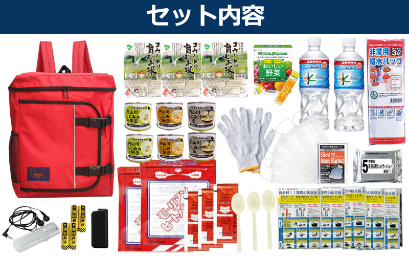 防災リュック 豊岡産鞄 Lieben Chama レッド 備えて安心 防災士監修 1人用41点 防災セット 3日分の非常食セット / リーベン チャマ 防災バッグ 防災グッズ 食料 防災 パックご飯 野菜ゼリー しじみ缶詰  非常用トイレ FMラジオ 防災電池 モバイルバッテリー
