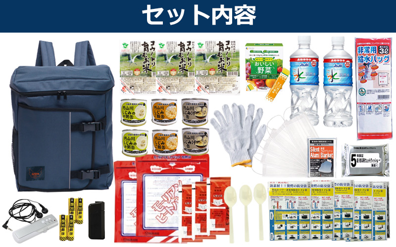 防災リュック 豊岡産鞄 Lieben Chama ネイビー 備えて安心 防災士監修 1人用41点 防災セット 3日分の非常食セット / リーベン チャマ 防災バッグ 防災グッズ 食料 防災 パックご飯 野菜ゼリー しじみ缶詰  非常用トイレ FMラジオ 防災電池 モバイルバッテリー