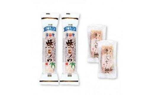 二方蒲鉾セット②