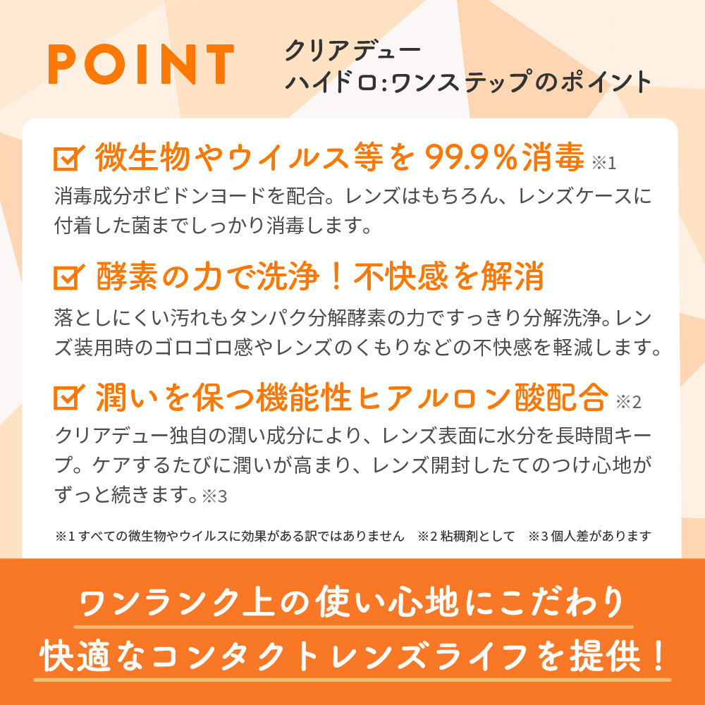 コンタクト洗浄 オフテクス クリアデュー ハイドロ ワンステップ 4箱 コンタクト 洗浄液 保存液 すすぎ液 ソフトコンタクトレンズ用 ケア用品〈1本あたり : 28日分 / 360ml / 28錠 〉4ヶ月分 レンズケース付き