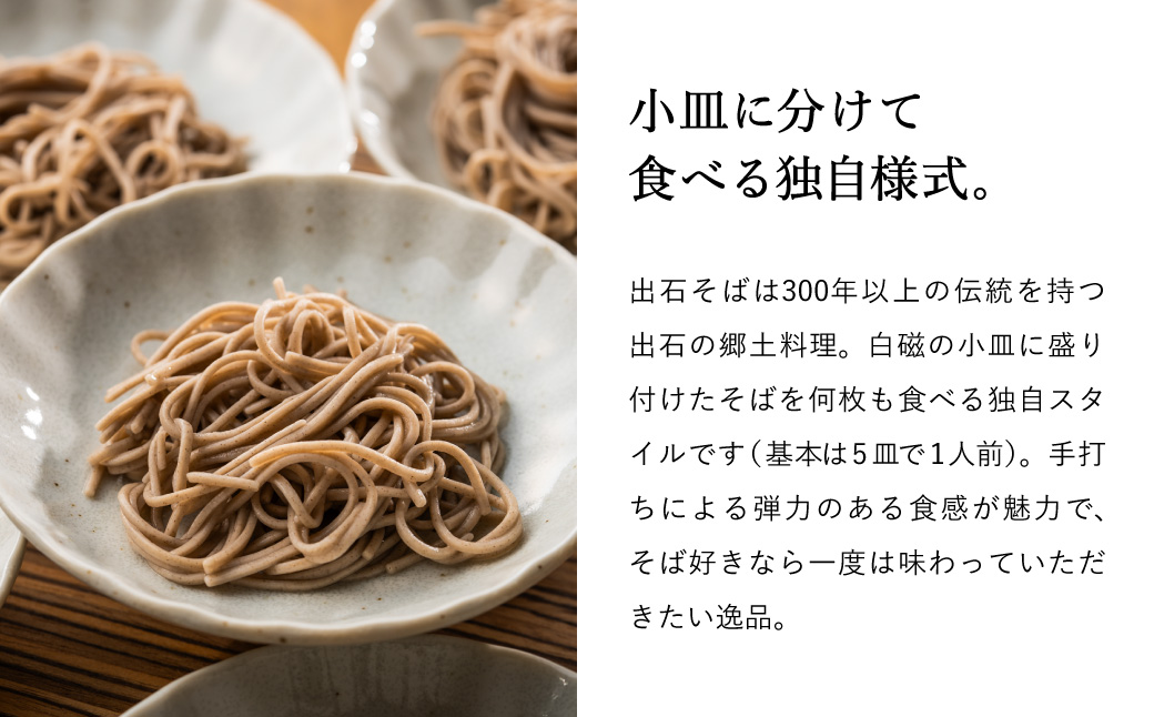【出石そば】12人前（極上乾麺）つゆ付き