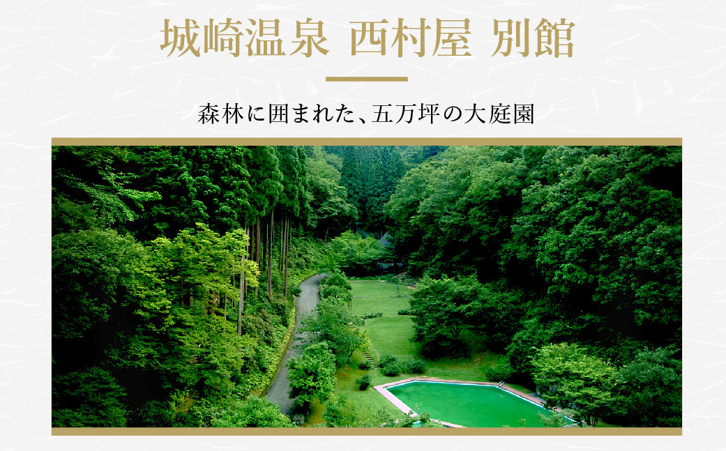 西村屋ホテル招月庭 共通利用券 3,000円分