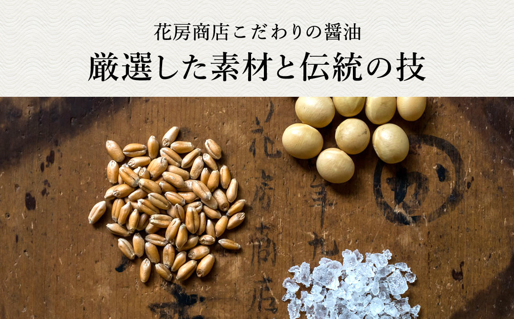 醤油セット 300ml お試し 3本入り / 内容：さしみ醤油・花咲おだし・ぽん酢 各300ml×1本ずつ / 国産大豆 醤油 しょうゆ 調味料 セット 詰め合わせ 茶箱入【しょうゆの花房】