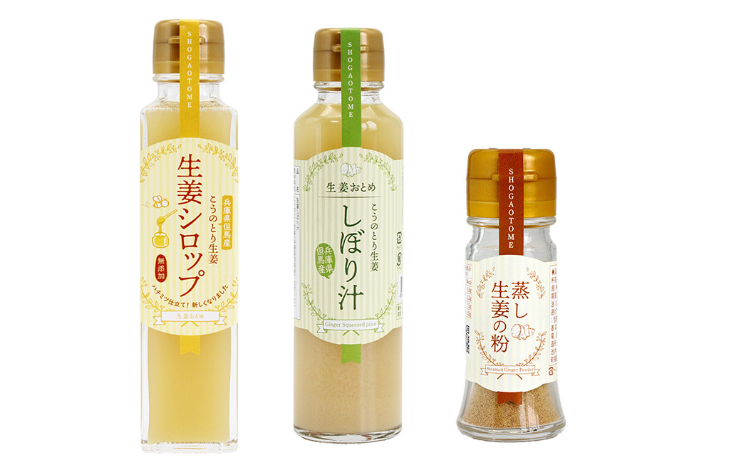 こうのとり生姜セット 9種入り / 刻み生姜の醤油漬け・炊き込みご飯の素・生姜焼きのタレ・生姜シロップ・生姜絞り汁・はちみつおろし生姜・はちみつおろし生姜レモン・蒸し生姜の粉・おろし生姜 / 国産 兵庫県産 こうのとり生姜  ショウガオール しょうが