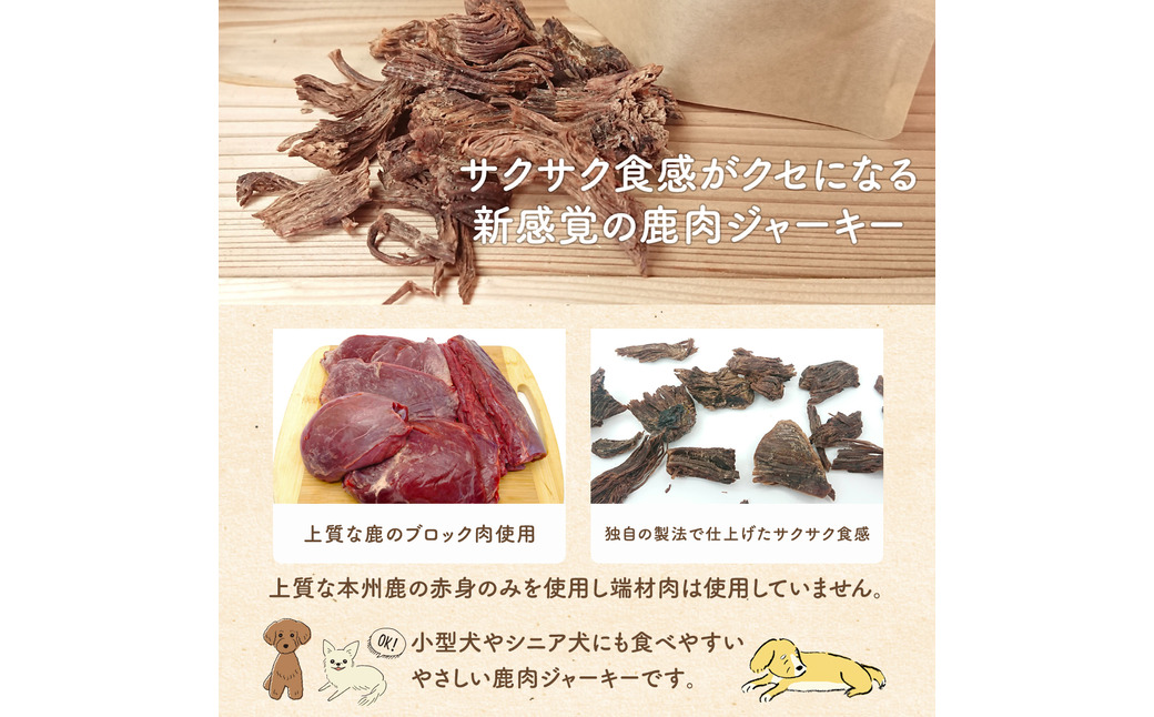 旨鹿ほぐし肉ジャーキー 40g / 鹿肉 ジャーキー 犬 無添加 おやつ 小型犬 中型犬 大型犬 高タンパク 低カロリー 低アレルゲン 鉄分 DHA サクサク 軽い食感 手で砕ける 赤身のみ使用 国産 ペットフード 鹿肉専門店 やしろのめぐみ