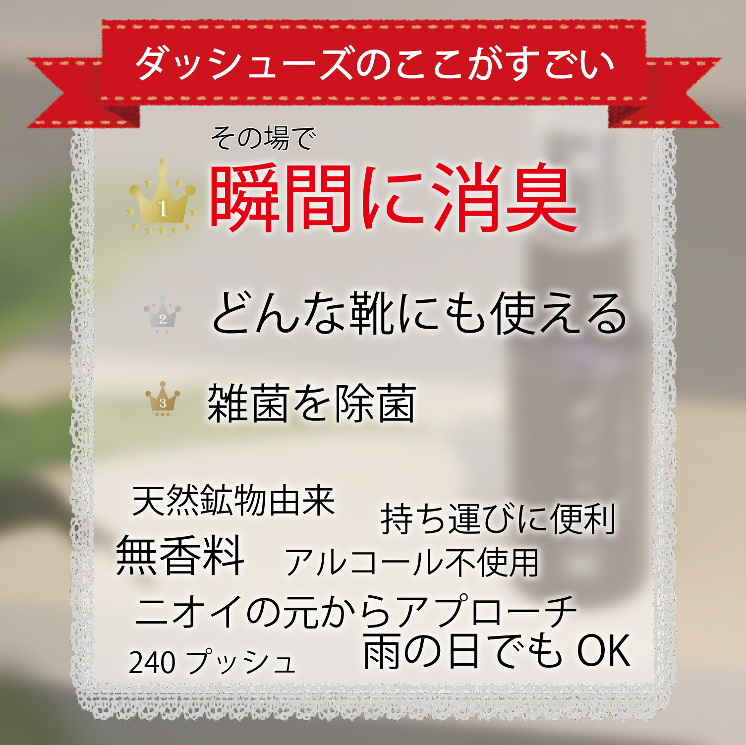 TVで紹介された靴の瞬間消臭スプレー ダッシューズ極 20ml / 消臭スプレー 靴 靴下 日本製 除菌 消臭 ノンアルコール 天然成分 無香料 強力除菌 持ち運び 携帯 革靴 スニーカー ブーツ 長靴 スリッパ