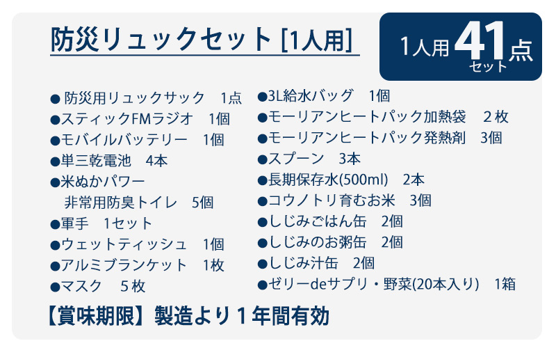 防災リュック 豊岡産鞄 Lieben Chama グリーン 備えて安心 防災士監修 1人用41点 防災セット 3日分の非常食セット / リーベン チャマ 防災バッグ 防災グッズ 食料 防災 パックご飯 野菜ゼリー しじみ缶詰  非常用トイレ FMラジオ 防災電池 モバイルバッテリー