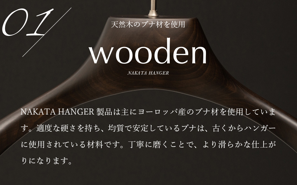 NAKATA HANGER メンズスーツハンガー AUT-03 / 国産 木製 中田工芸製 ナカタハンガー 紳士服 スーツ ジャケット コート用 パンツ スーツハンガー 新生活 クローゼット