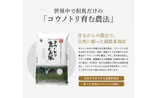 令和7年産　新米 減農薬 米 特別栽培米 10kg コウノトリ育むお米 但馬産 こしひかり 兵庫県産(5kg×2袋)（94-004）減農薬 お米 10キロ 精米 白米 コウノトリ米 コシヒカリ 新米 コメ こめ ご飯 ライス 減農薬米