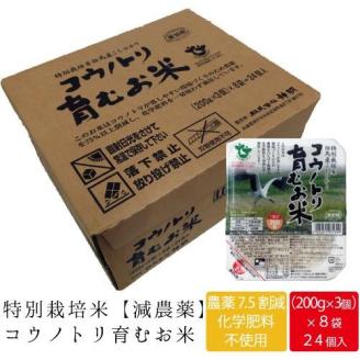減農薬 令和7年産 パックライス 200g 24食 / 特別栽培米 パックご飯 コウノトリ育むお米 米 コシヒカリ お米 ごはん レンチン ご飯 白米 非常食 長期保存 備蓄 電子レンジ ライス ご飯パック【新米にて製造中につき12月上旬頃より順次発送】