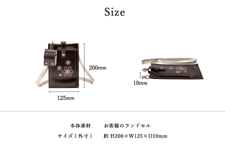 ランドセルリメイク マルチケース＆ミニミニランドセット / 鞄職人 ランドセル リメイク 注文 スマホショルダー スマホポシェット 豊岡鞄 レディース【納期：ランドセル到着後3〜6ヶ月】