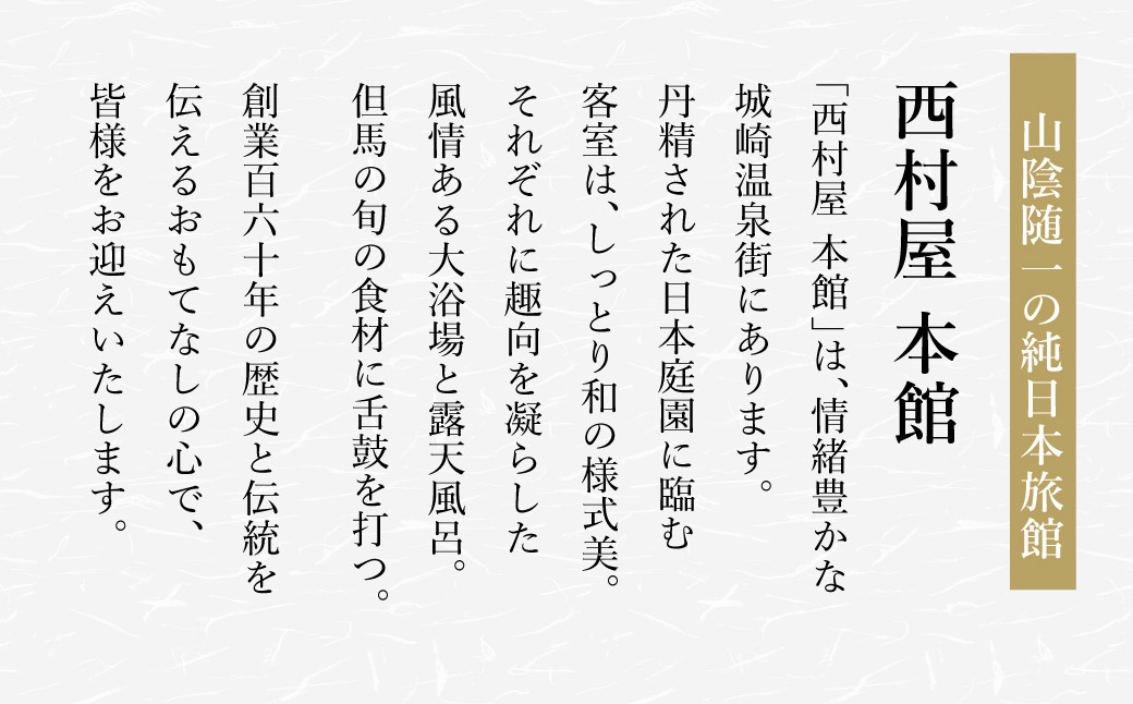 西村屋本館 共通利用券 30,000円分 / 城崎温泉 宿泊利用券 旅行券 カニ 蟹 温泉 旅行 温泉旅館 トラベル クーポン チケット 温泉宿  ホテル 宿泊 国内旅行 観光 予約 お土産 宿泊券 誕生日 プレゼント 父の日 母の日 ギフト 敬老の日【有効期限なし】: 豊岡市ANAのふるさと納税