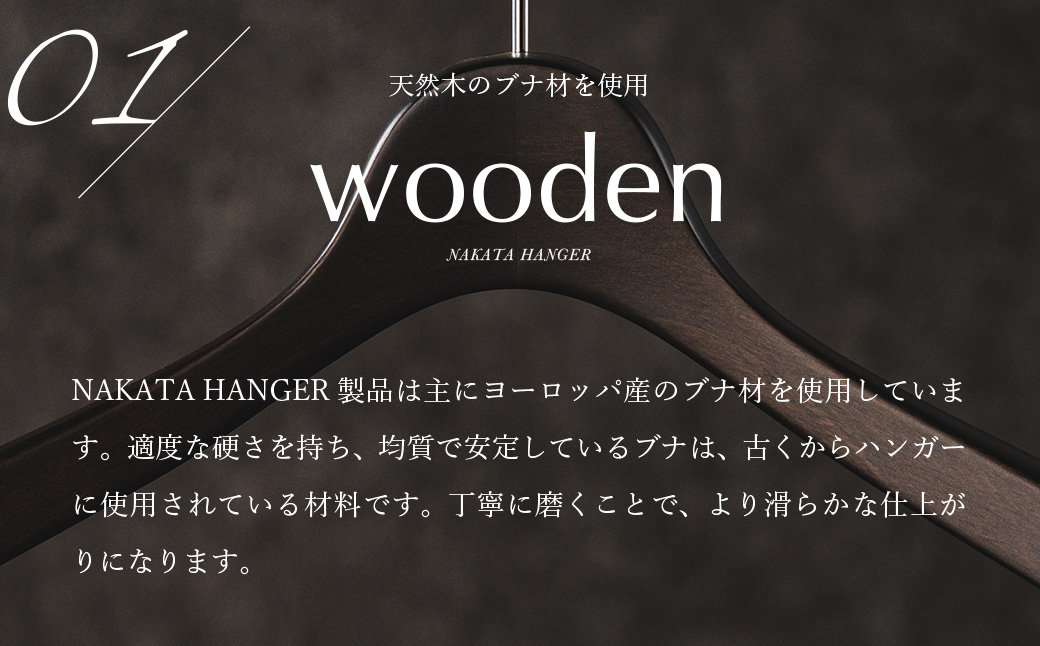 NAKATA ったらしく HANGER