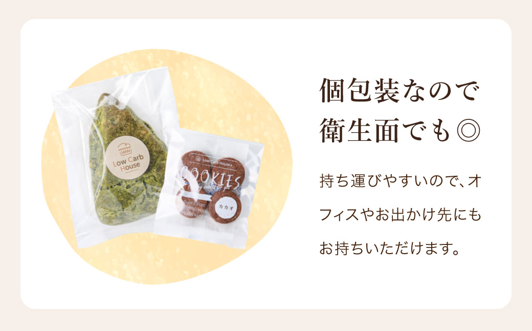 グルテンフリー 低糖質スイーツ お試しセット クッキー5種 スコーン5種 / スイーツ マフィン 焼き菓子 詰め合わせ 朝食 お菓子 焼菓子 糖質オフ ダイエット 個包装 ギフト（小麦粉・砂糖・トランス脂肪酸・人工甘味料・不使用）【LowCarbHouse 】
