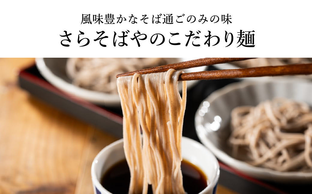 蕎麦つゆ付 出石そば 半生麺 6人前 / 半生そば 出石蕎麦 但馬 皿そば ソバ 半生 蕎麦 ざるそば ざる蕎麦 年越しそば  温かい そば 国産 そばつゆ