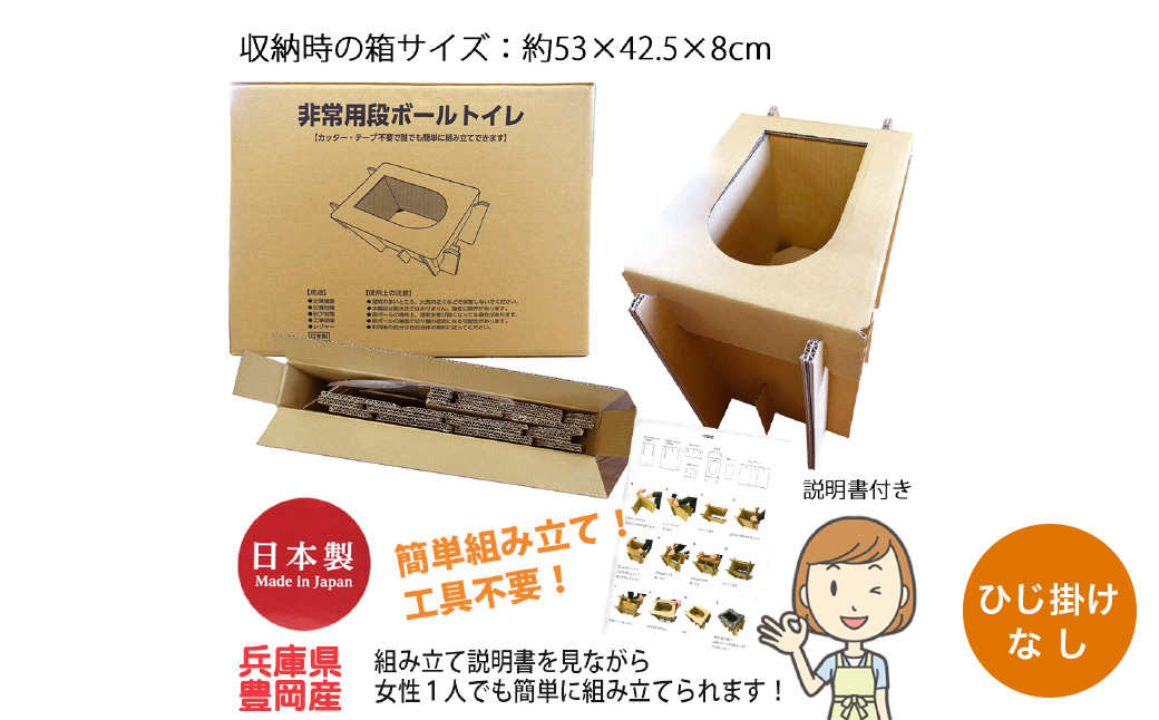 豊岡産 段ボール 簡易トイレ 10回分セット ひじ掛けなし 耐荷重量200kg / 災害用トイレ ダンボール 折りたたみ コンパクト 凝固剤 簡易トイレセット 消臭 抗菌 防災  非常用トイレ ポータブルトイレ 防災用 トイレ 災害 地震 アウトドア 日本製