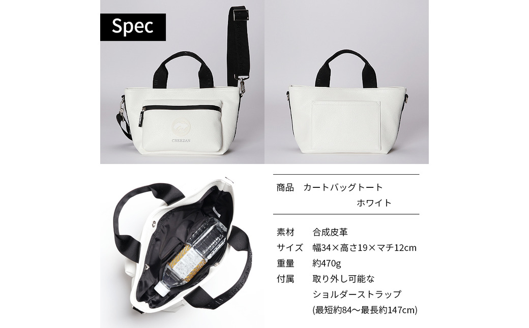 CREEZAN GOLF クリーザンゴルフ カートバッグトート ホワイト CCGI-014-01 / ゴルフ カートバッグ ゴルフバッグ トートバッグ 2way 軽量 収納力 水濡れに強い 高機能合成皮革 ショルダーストラップ付き シンプル デザイン