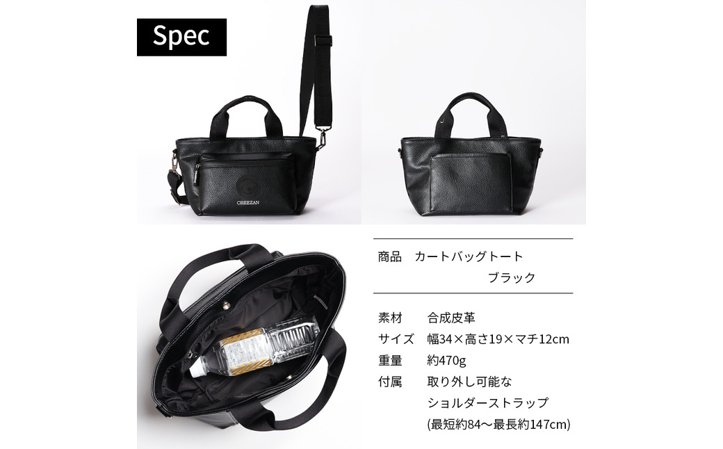 CREEZAN GOLF クリーザンゴルフ カートバッグトート ブラック CCGI-014-02 / ゴルフ カートバッグ ゴルフバッグ トートバッグ 2way 軽量 収納力 水濡れに強い 高機能合成皮革 ショルダーストラップ付き シンプル デザイン