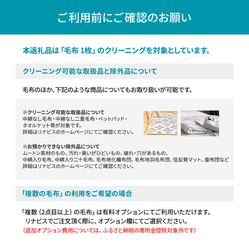 宅配クリーニングのリナビス 毛布クリーニング クーポン 毛布 1枚分 / クリーニング 保管 宅配 最大12か月無料保管 丸洗い 水洗い ふわふわ ふんわり 肌触りアップ ダニ駆除 ベッドパッド タオルケット リナビス