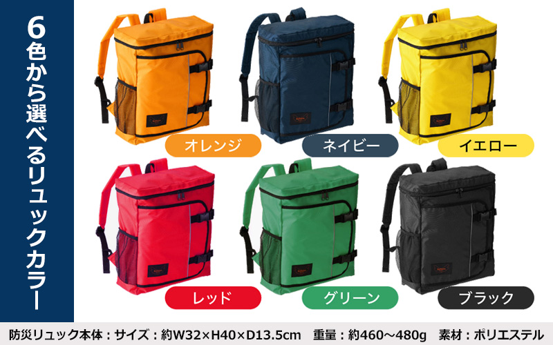 防災リュック 豊岡産鞄 Lieben Chama オレンジ 備えて安心 防災士監修 1人用41点 防災セット 3日分の非常食セット / リーベン チャマ 防災バッグ 防災グッズ 食料 防災 パックご飯 野菜ゼリー しじみ缶詰  非常用トイレ FMラジオ 防災電池 モバイルバッテリー