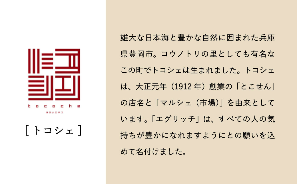 料理の命、後味とバランスの良さが抜群！エグリッチ（冷凍茶碗蒸し）/茶わん蒸し 茶椀蒸し ちゃわんむし